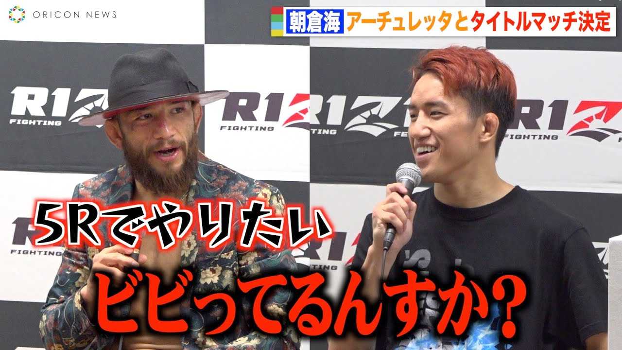 【RIZIN.42】朝倉海、フアン・アーチュレッタの“5ラウンド戦”要求に「ビビってる？」　『RIZIN.42』試合後インタビュー