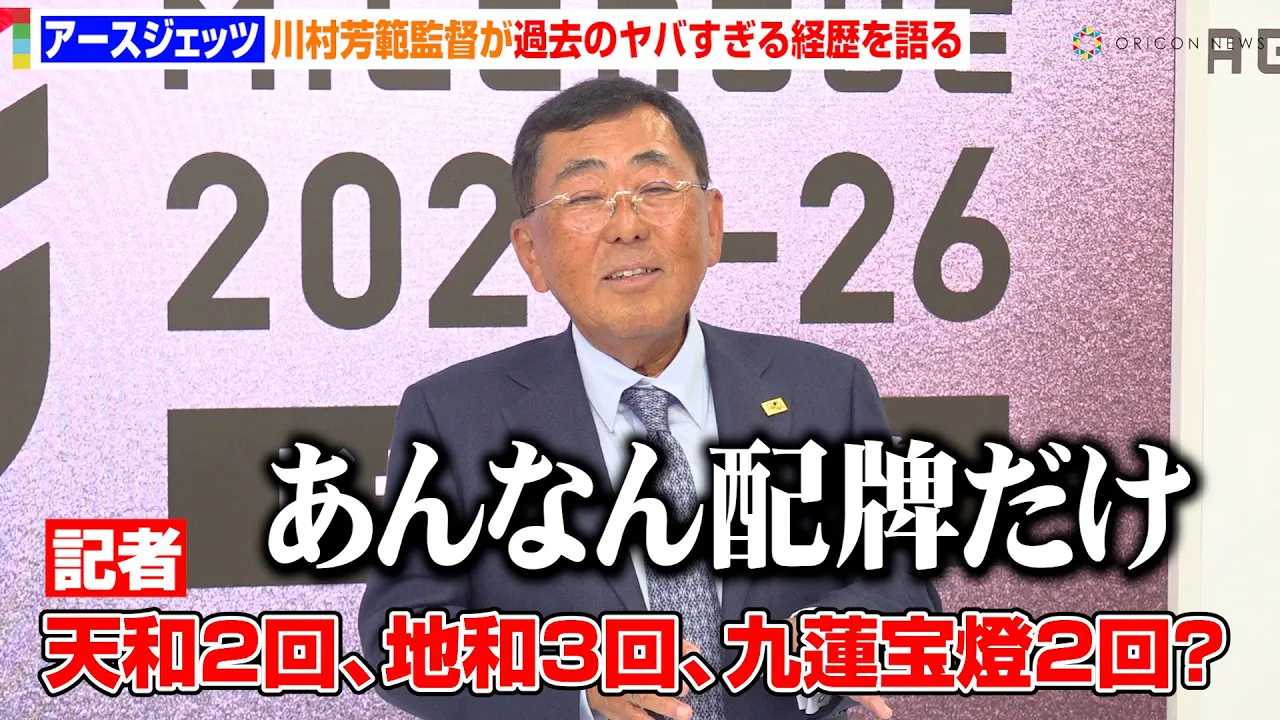 �yM���[�O�z�A�[�X�W�F�b�c���V�����I�쑺�F�͊ē��ߋ��́g���o������h�o���̐^�������u�V�a2��ƒn�a3��v�@�wM���[�O2025-26 �h���t�g��c�x�͂ݎ��