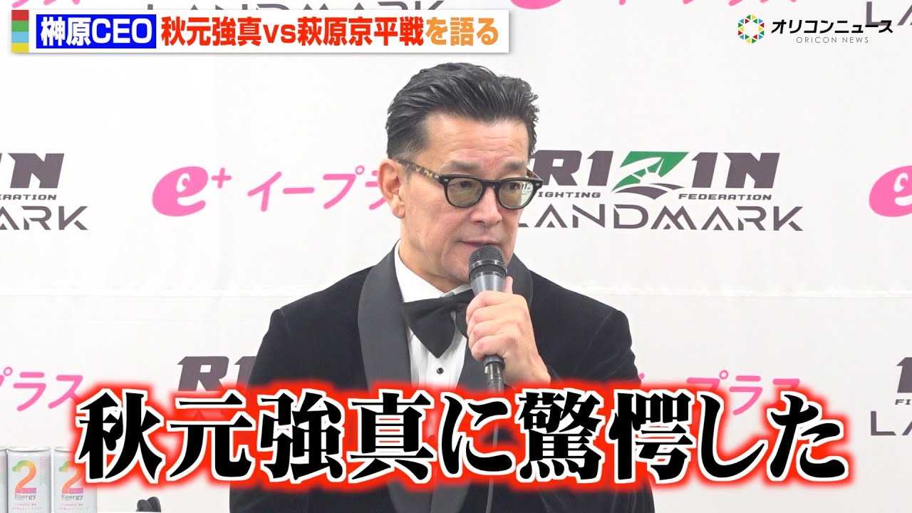 �yRIZIN�z�匴CEO�A19�΁E�H�����^�̃|�e���V�����ɋ����@���������ւ̊��ӂ��������@�wRIZIN LANDMARK 12 in KOBE�x�����㑍���C���^�r���[