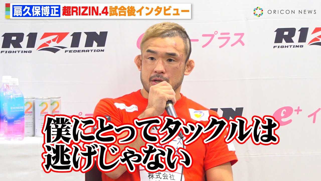 �yRIZIN�z��v�۔����A�g�D�����h�z�Z�E�g�[���X�ɔ��菟���I���X�g10�b�̓W�J�U��Ԃ莩�g�̃X�^�C����M�فu�^�b�N���͓�������Ȃ��v�@�w��RIZIN.4 �^�Ă̌��܍Ղ�x������C���^�r���[