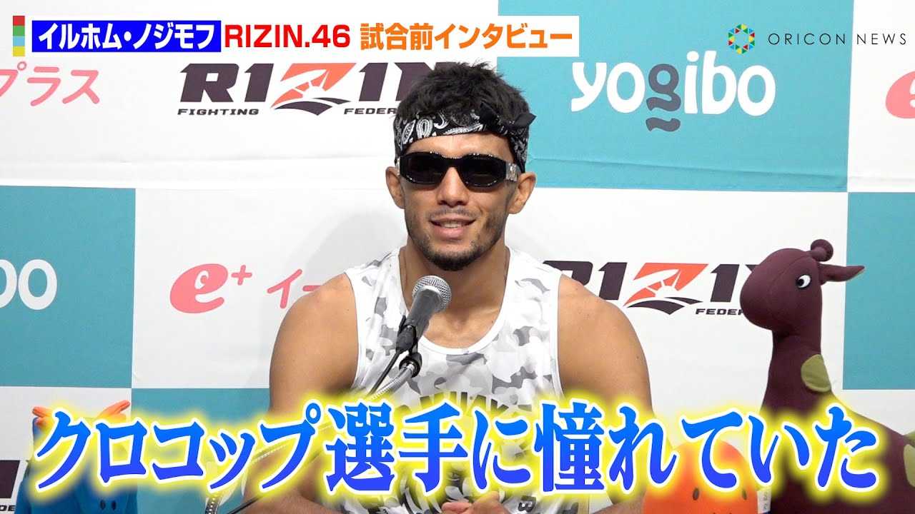 �yRIZIN.46�z�C���z���E�m�W���t�A�g����h�~���R�E�N���R�b�v�ƕ��ԃx���g�l����M�]�@�O��̓��{��Ɋ�сu�����������v�@�wYogibo presents RIZIN.46�x�����O�C���^�r���[