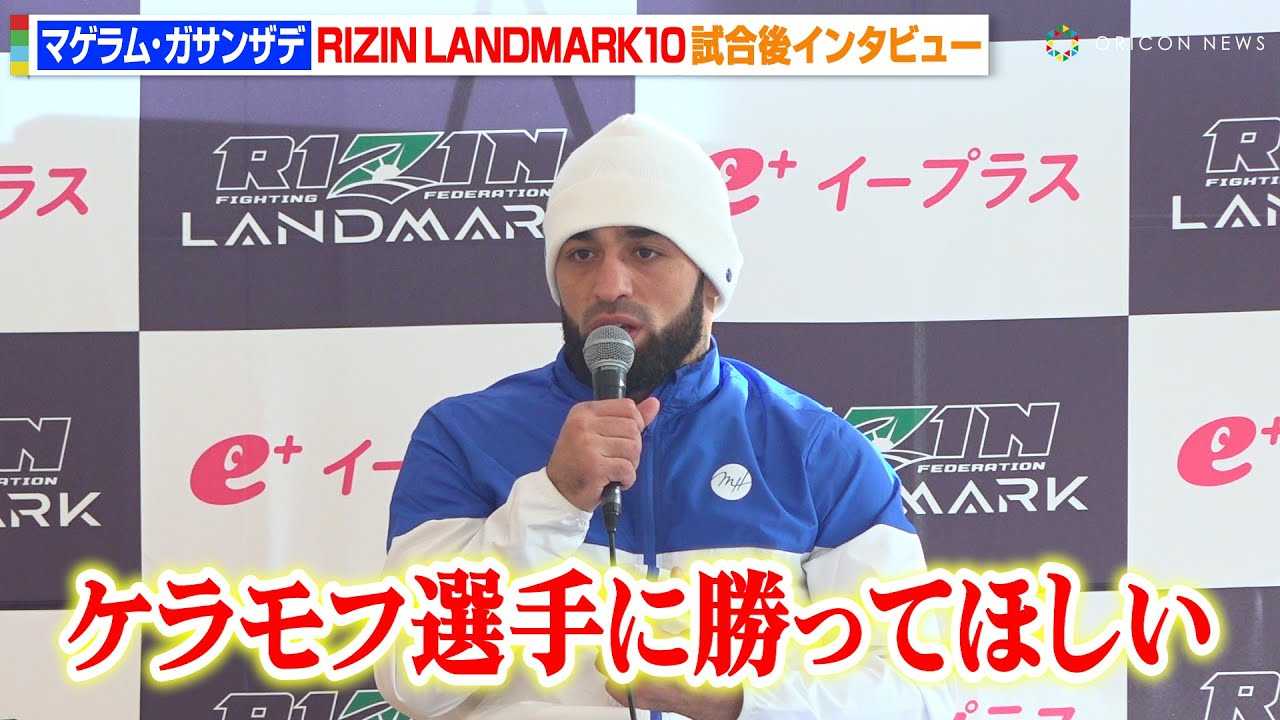 �yRIZIN�z�}�Q�����E�K�T���U�f�A����_�[�N���l�ɔ��菟���@RIZIN���Q����o�ă^�C�g����Ɉӗ~�@�wRIZIN LANDMARK 10 in NAGOYA�x������C���^�r���[