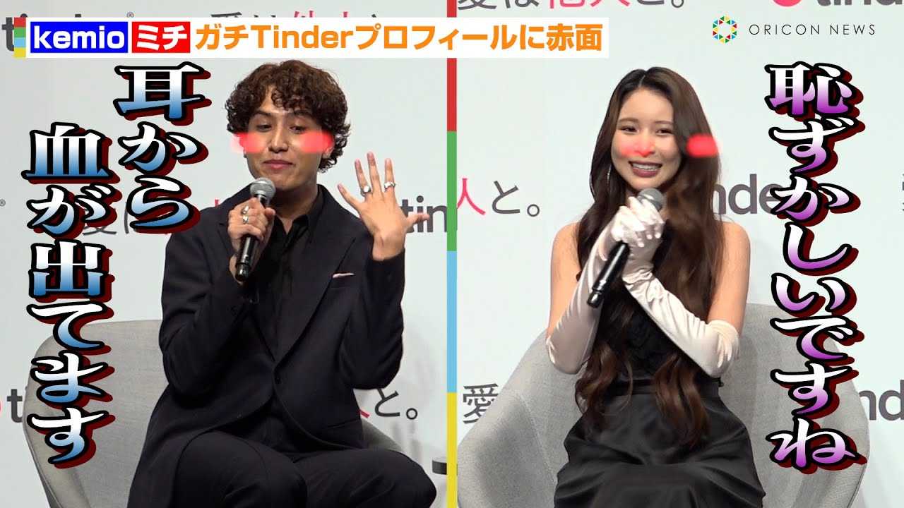 kemio&�~�`�A�K�`��Tinder�v���t�B�[���ɏƂ�u�����猌���o�Ă܂��v�@Tinder Japan�wLet's Talk ���͑��l�ƁB�x�g�[�N�C�x���g
