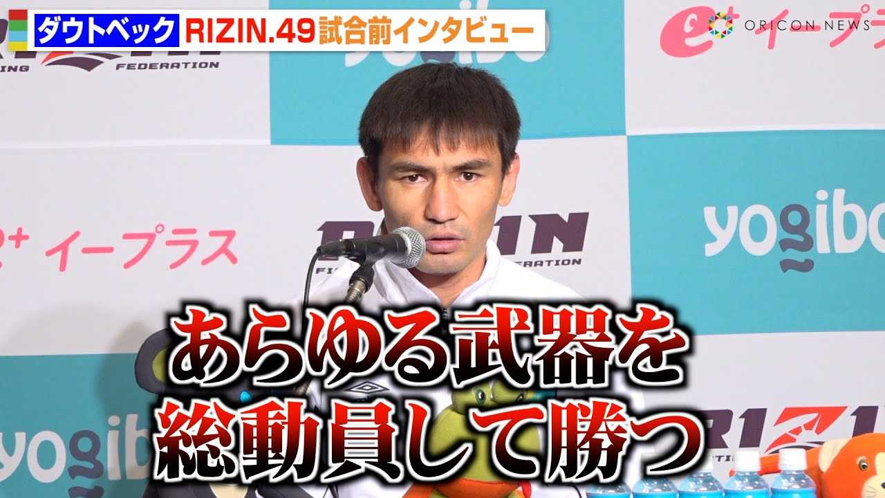 �yRIZIN�z�_�E�g�x�b�N�AYA-MAN�ɏ����錾�Ńt�F�U�[������ɖ����u���̊K���̃`�����s�I���ɂȂ�v�@�wRIZIN DECADE�x��2���wRIZIN.49�x�����O�C���^�r���[