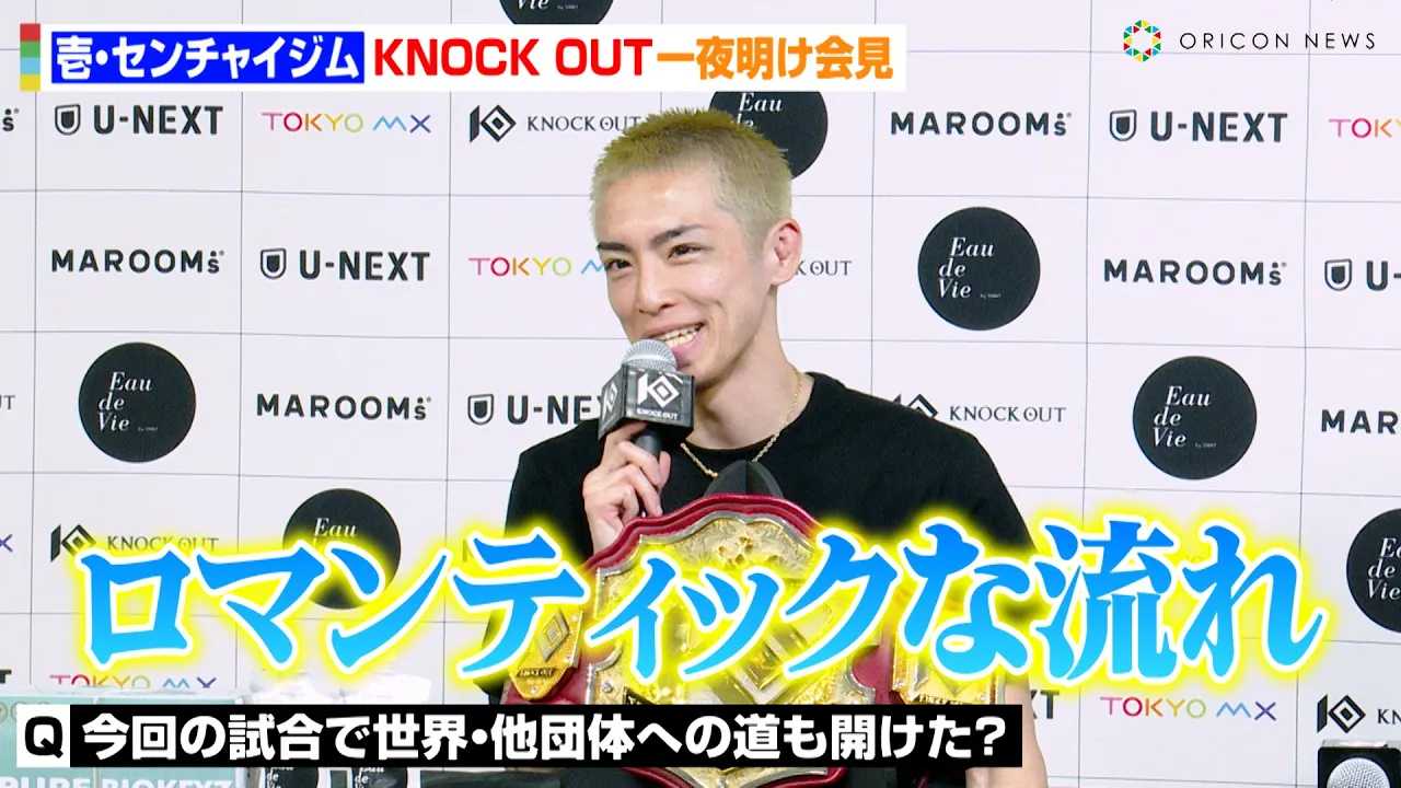 �yKNOCK OUT�z��E�Z���`���C�W���A���E�ő勉�̊i���Z�c�́wONE �x�ւ̒�����A�s�[���u���}���e�B�b�N�ȗ���v�@�wKNOCK OUT CARNIVAL 2024�x��閾���