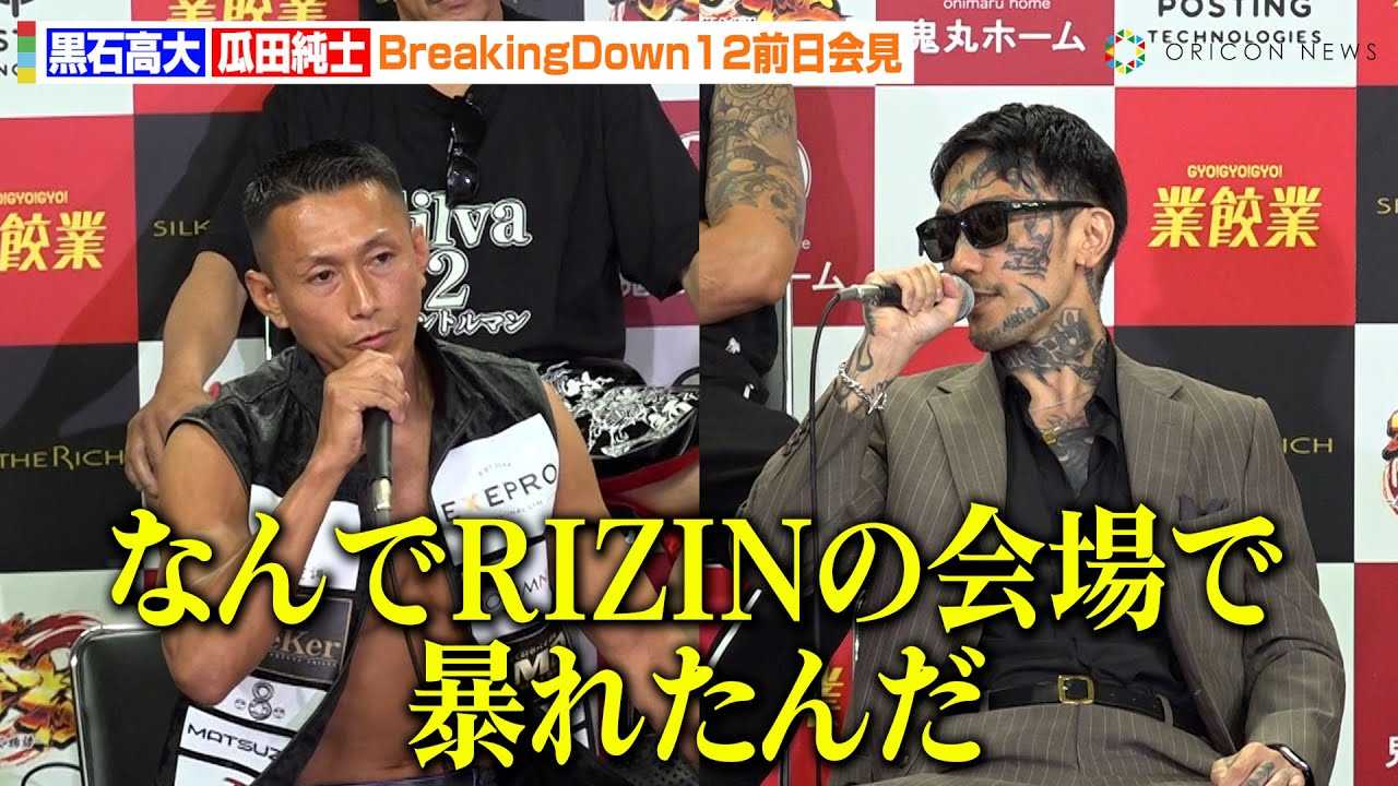 �yBreakingDown12�z�Z�c���m�A���΍����RIZIN���[���ᔽ�����J�q��@�g�Z�c�߁h�y��ŉ�ꑛ�R�I�H�@�wBreakingDown12�x�O���L�҉�����J�v��