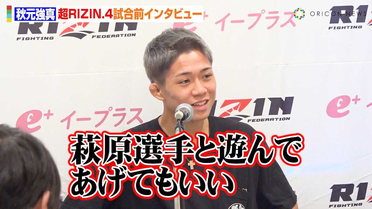 �yRIZIN�z�H�����^�A���������ɑΐ�A�s�[���u�V��ł����Ă������v�g�����h���c�E�Ƃ̑ΐ�́u���߂��ĂȂ��v �ԓc���P�ɗ]�T�̏����錾�@�w��RIZIN.4 �^�Ă̌��܍Ղ�x�����O�C���^�r���[