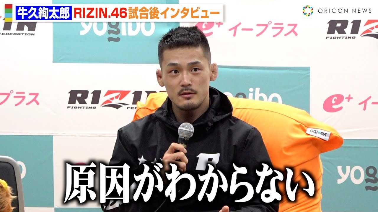 �yRIZIN.46�z���v�����Y�A���c�E�ɔ��蕉�� �������e�ɔ[����������R�u�������킩��Ȃ��v �wYogibo presents RIZIN.46�x������C���^�r���[