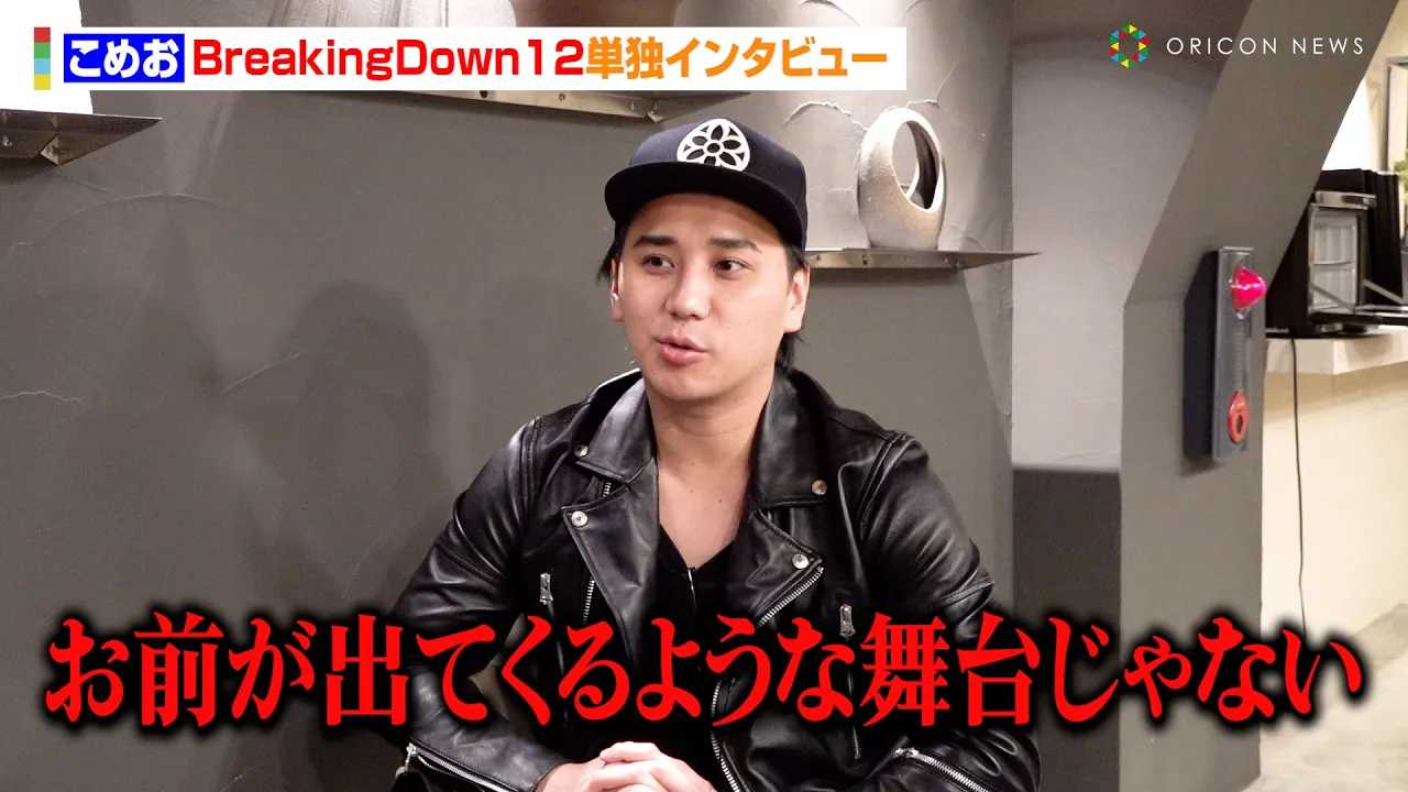 BreakingDown���A�̂��߂��A�J�E�A����Ǖ��錾�u�����̃t�F�C�N��Y�v���q����vs.���{�@�ւ̊��҂����@�wBreakingDown12�x�P�ƃC���^�r���[