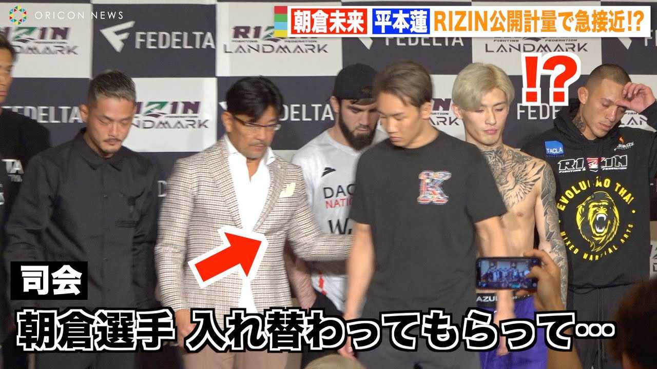 �yRIZIN�z���q�����ƕ��{�@�����J�v�ʂŋ}�ڋ߁I�C�܂�����C�ɍ匴CEO���_�Ή��I�H�@�wRIZIN LANDMARK 5 in YOYOGI�x���J�v��