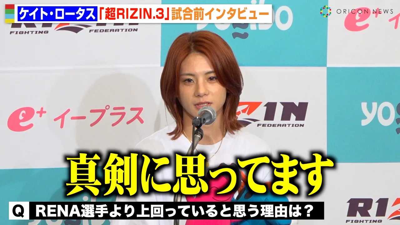 �y��RIZIN.3�z�P�C�g�E���[�^�X�ARENA�ɑ΂��锭���ɂ��ĕ�����u�^���Ɏv���Ă܂��v ���V���ԂƂ̑ΐ�ɂ����y�@�wYogibo presents ��RIZIN.3�x�����O�C���^�r���[