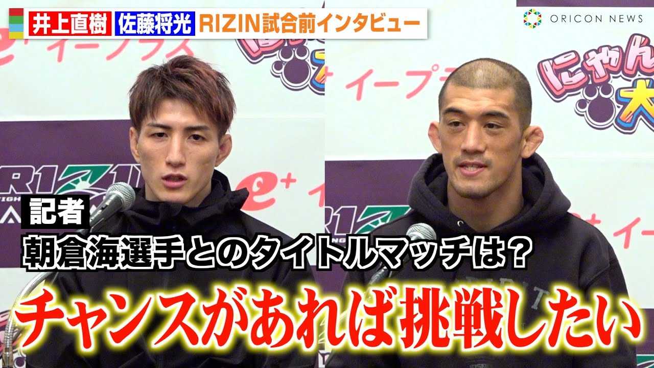 �yRIZIN�z��㒼��vs���������A���q�C�Ƃ̃^�C�g���}�b�`�Ɉӗ~�@���݂��Ɏ����W�J�̃C���[�W�����@�wRIZIN LANDMARK 9 in KOBE�x�����O�C���^�r���[