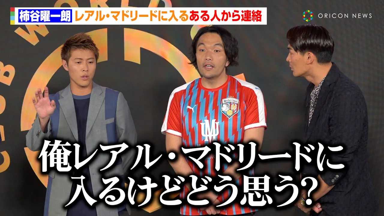 �`�J�j��N�A���A���E�}�h���[�h�ɓ���g����l���h����A�����炤�@�N���u���[���h�J�b�v�̒��ڑI������u�ނ����Ȃ��Ă͂Ȃ�Ȃ��v�@DAZN�wFIFA�N���u���[���h�J�b�v 2025�x���� �o���҈͂ݎ��