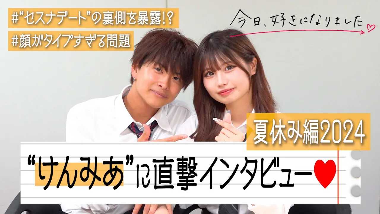 �y�����D���z����݂��J�b�v���ɒ����C���^�r���[�I��������b����ق̂ڂ̃J�b�v���̗�����ԗ��X���J�I�H�@�w�����A�D���ɂȂ�܂����B�ċx�ݕ�2024�x�J�b�v���C���^�r���[