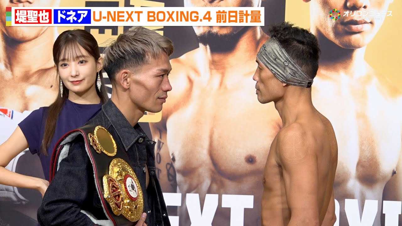 �琹��vs�h�l�A�A�O���v�ʃp�X��15�b�Ԃ��ɂݍ���  ����Ɍ����Â��ɓ��u��R�₷�@�wU-NEXT BOXING.4�x�O���v��