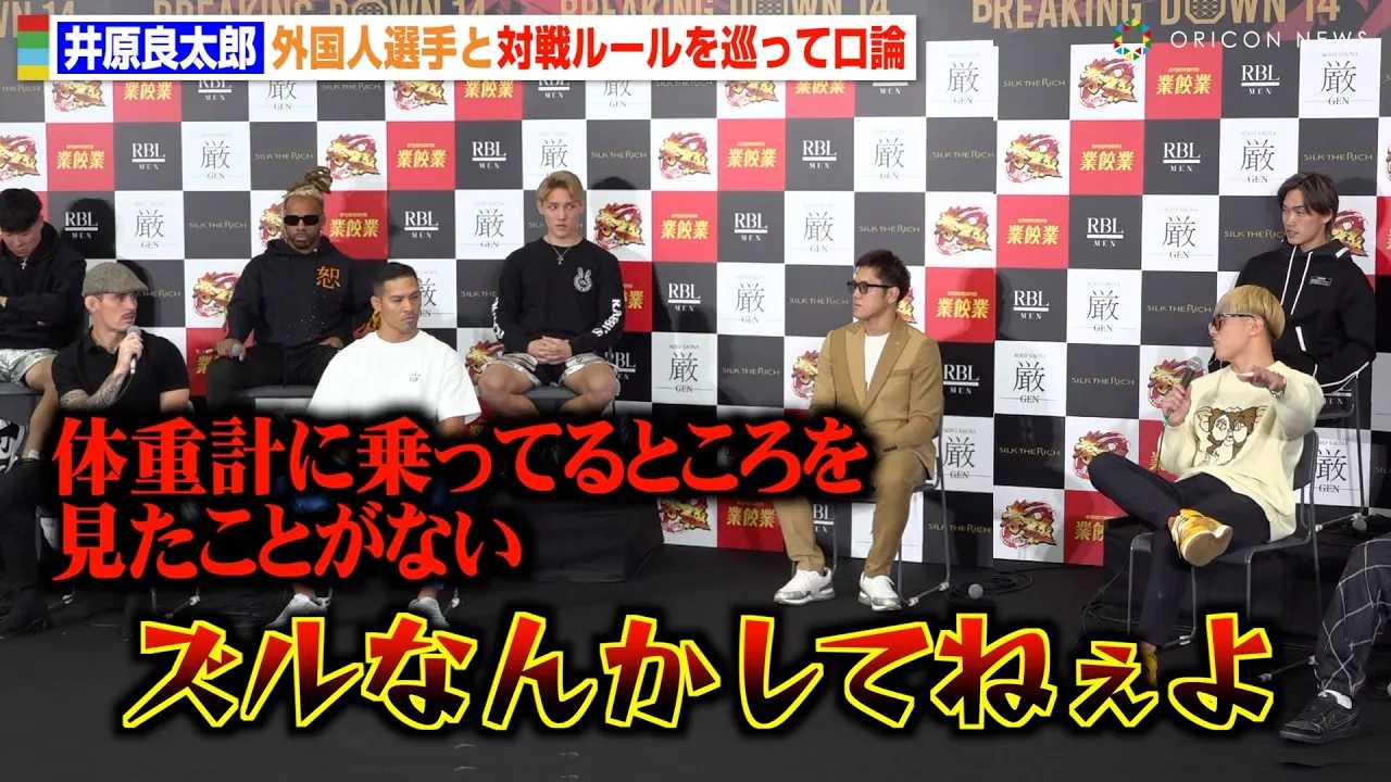 �yBreakingDown�z�䌴�Ǒ��Y�A�ΐ탋�[���������ĊO�l�I��ƌ��������_�Ɂu�N���Y���Ȃ񂩂��Ă˂���v�@�wBreakingDown14�x���J�v�ʁ��L�҉