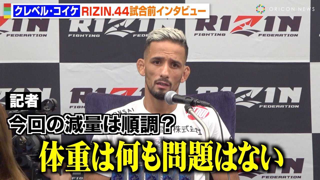 �yRIZIN�z�N���x���E�R�C�P�A���ʂɂ��ĕ�����u�������Ȃ��v���������ɎO�p�i�߂ň�{�����錾�@�wRIZIN.44�x�����O�C���^�r���[