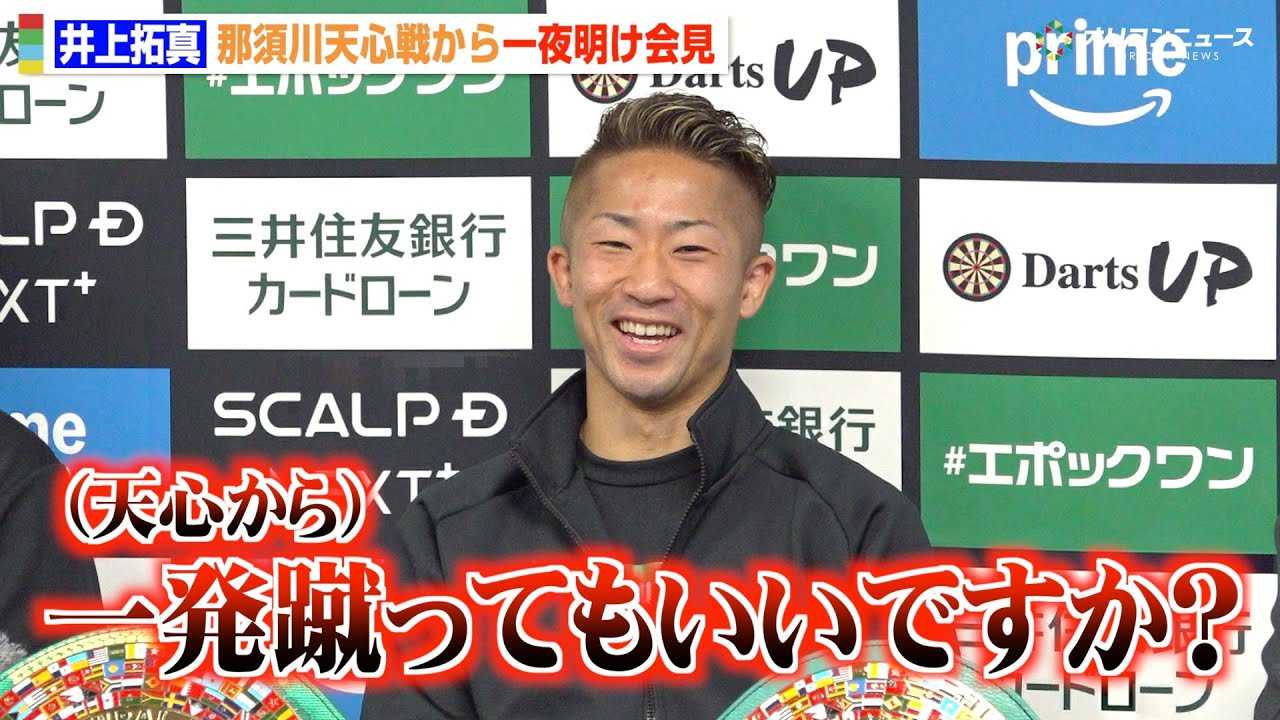 ����^�A������ɓߐ{��V�S����u�ꔭ�R���Ă������ł����H�v��㏮���t�@�~���[�ւ̊��ӂ��������@�wPrime Video Boxing 14�x��閾���