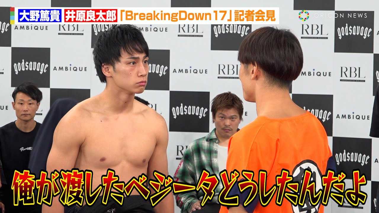 �yBreakingDown�z�䌴�Ǒ��Y�A�v���[���g�ߑ������ۂ������ċM�Ƀu�`�؂�u�x�W�[�^�ǂ������񂾂�I�v�@�wAMBiQUE presents BreakingDown17�x���J�v�ʂ���ыL�҉