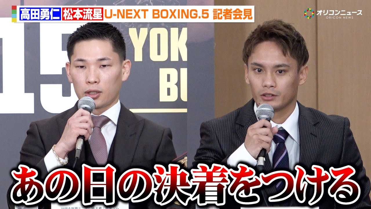 ���{����vs���c�E�m�A�������茈������_�C���N�g���}�b�`������u���̓��̌���������v�@�wU-NEXT BOXING.5�x�L�҉