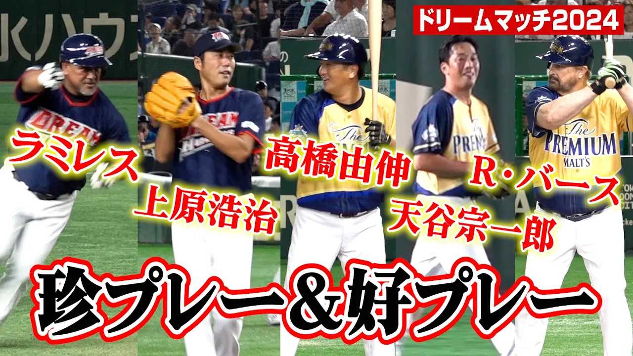 �y�h���[���}�b�` 2024�z���E���W�F���h�����̒��v���[���D�v���[���Y�����I���V�[�����_�C�W�F�X�g�ł��͂��@�w�T���g���[ �h���[���}�b�` 2024�x