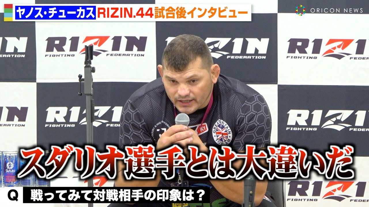 �yRIZIN.44�z ���m�X�E�`���[�J�X�A�V�r�T�C��^�ɖ��O�̈�{�������u�X�_���I�I��Ƃ͑�Ⴂ���v�@�wRIZIN.44�x������C���^�r���[