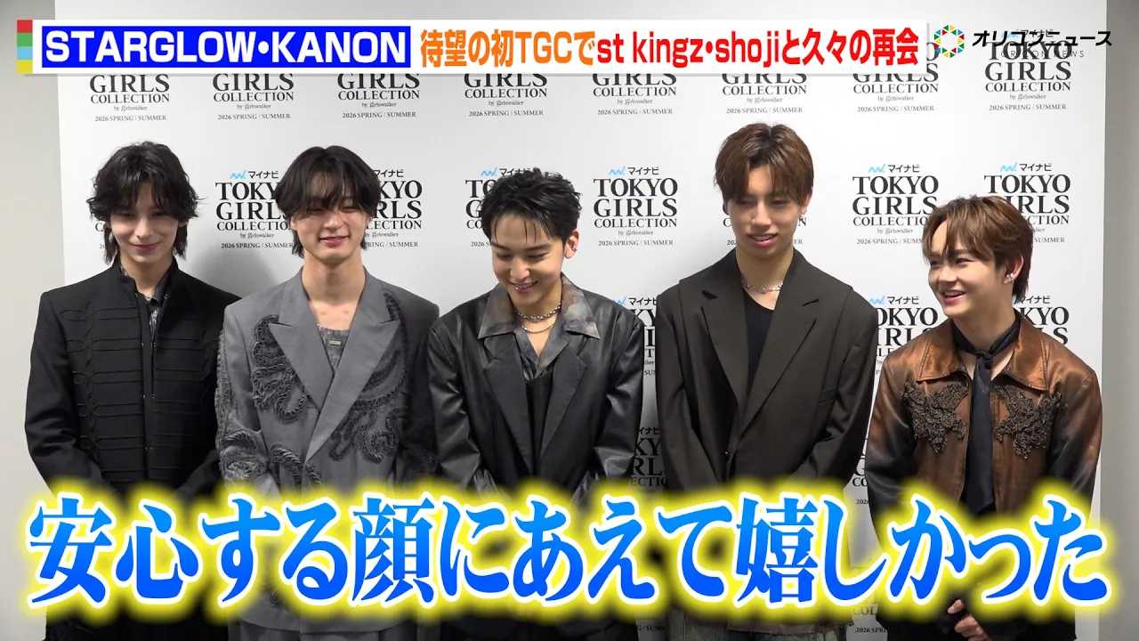 STARGLOW�ERUI�ATGC���o���̕��䗠�𒼌�!���t��s**t kingz�Eshoji�Ƌv�X�̍ĉ�u���S�����ɉ�Ċ����������v �w�}�C�i�r TGC 2026 S/S�x