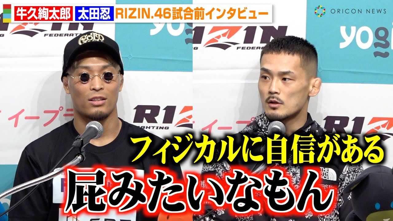 �yRIZIN.46�z ���c�E�A���v�����Y�𒧔��u���݂����Ȃ���v�t�B�W�J�������ɂ��݂��Ɏ��M�@�wYogibo presents RIZIN.46�x�����O�C���^�r���[