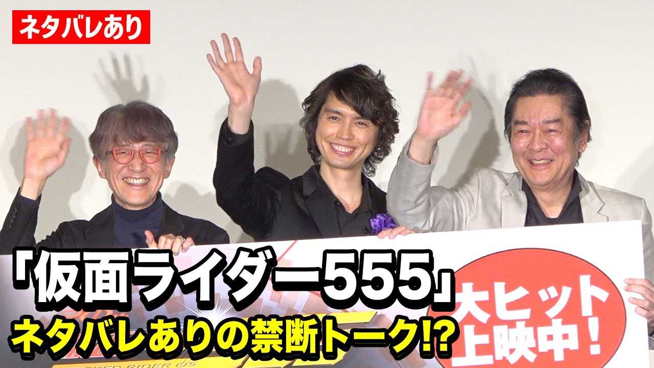 �y���ʃ��C�_�[555�z����K���A���q�����A���q�L��YP���l�^�o������̋֒f�g�[�N�I�@V�V�l�N�X�g�w���ʃ��C�_�[555 20th �p���_�C�X�E���Q�C���h�x���J�L�O���䈥�A