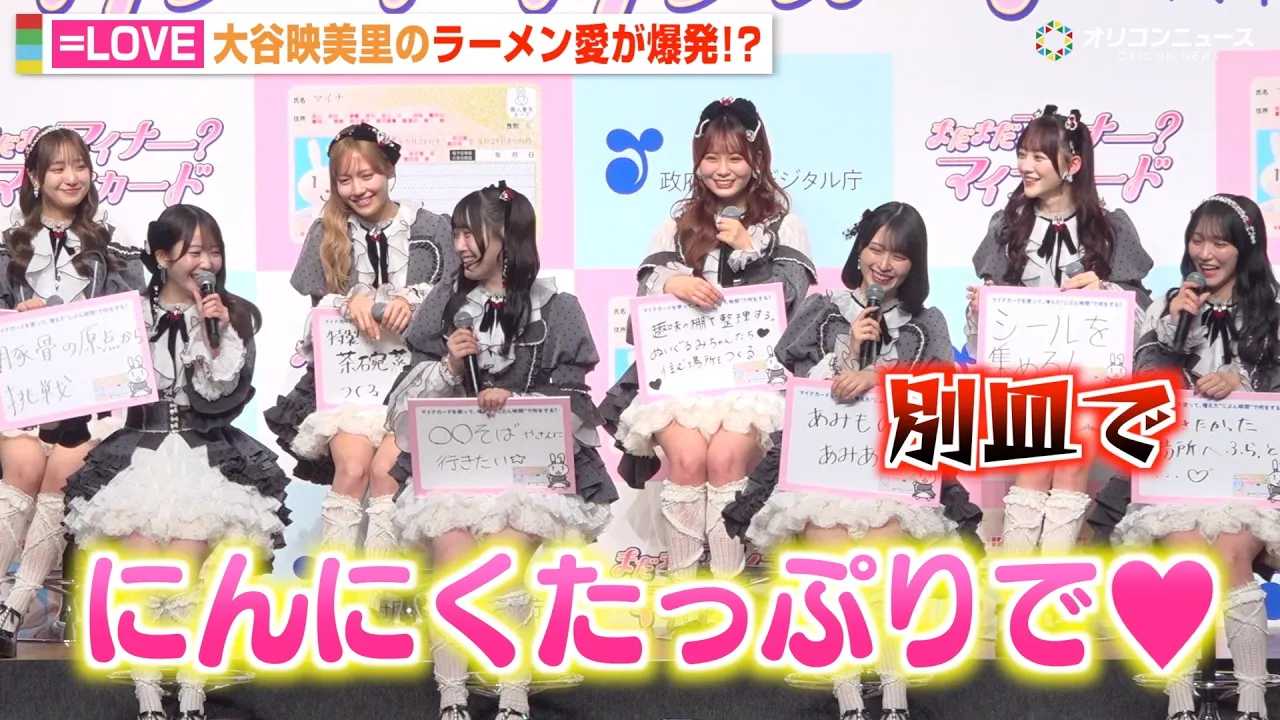 =LOVE�E��J�f�����A���[�������������g�ɂ�ɂ��}�V�h�����Ń����o�[����!? �w�}�C�i�J�[�h�̗��p���i�x�L�Ҕ��\��