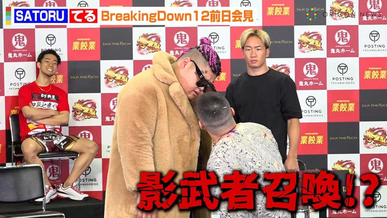 �yBreakingDown12�zSATORU�A��s�݂�140�L���z���̉e���҂������I�H�Ă邪���f���o�`�o�`�̐��荇���@�wBreakingDown12�x�O���L�҉�����J�v��