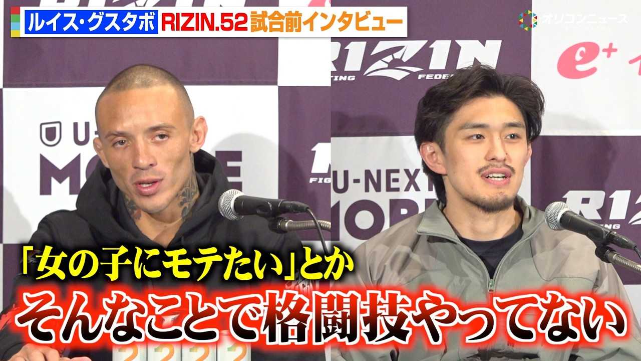 �yRIZIN�z���C�X�E�O�X�^�{�A����吢�̉ߋ��̔����ɕ���u����ȐS�\���Ȃ珟�ĂȂ��v�@�wRIZIN.52�x�����O�C���^�r���[