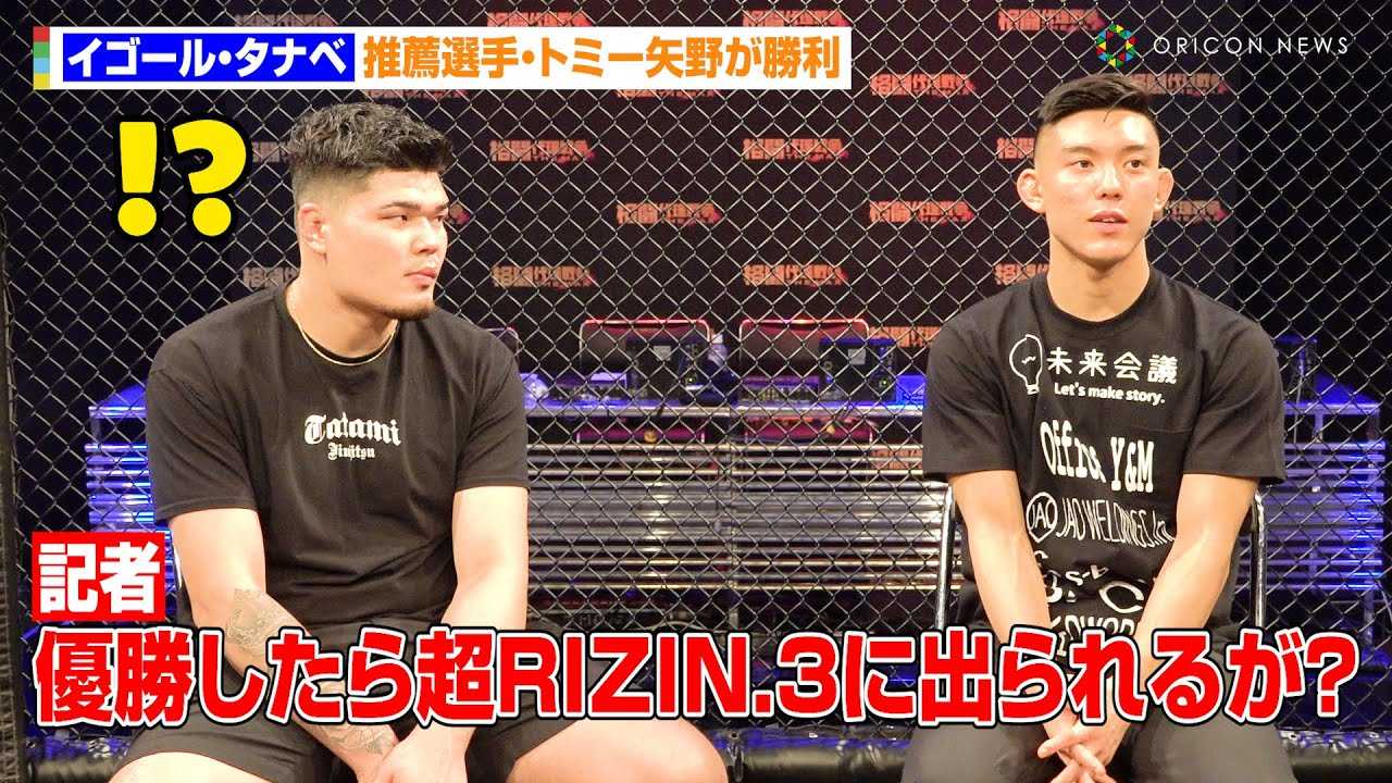 �y�i���㗝�푈�z�C�S�[���E�^�i�x�̐��E�I��E�g�~�[��삪�����i�o�I��RIZIN.3�ւ̎v�������u�ƂĂ��o��������v�@ABEMA�w�i���㗝�푈-THE MAX-�x������������C���^�r���[