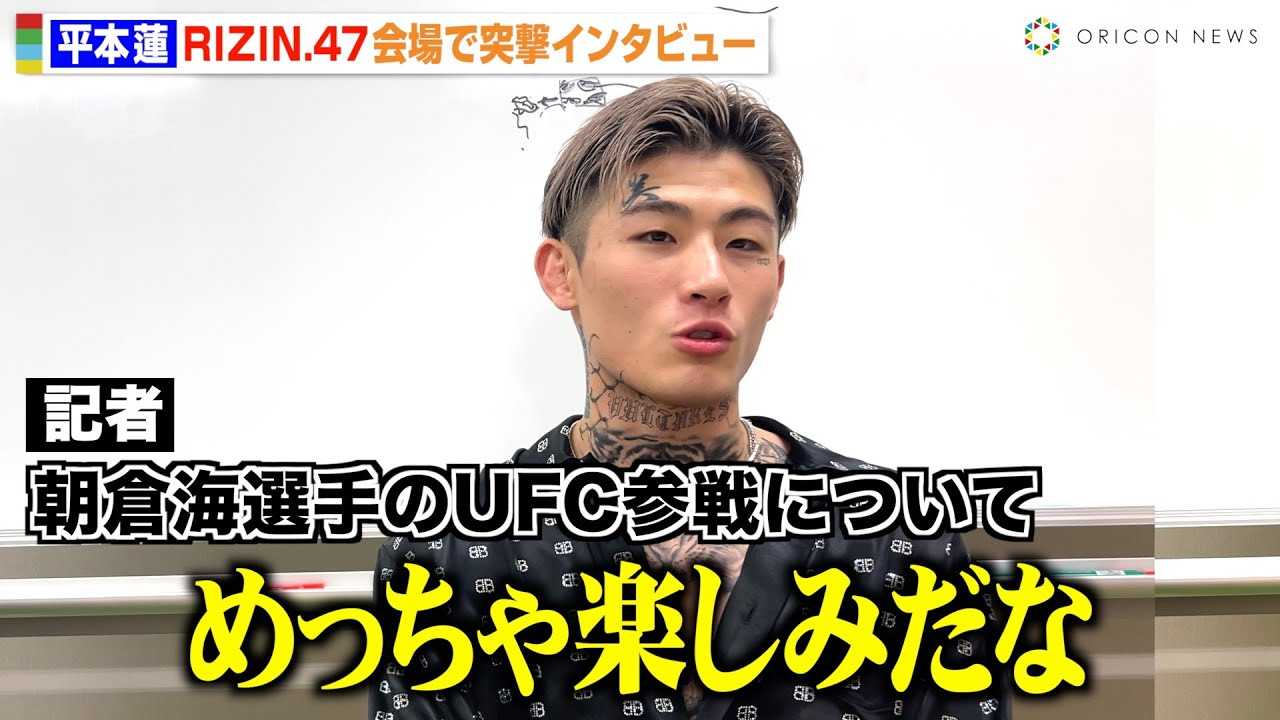 �yRIZIN.47�z���{�@�ɉ��œˌ���ށI���q�C��UFC�Q���p�b�L���IVS��ؐ�T������I�y�Ɛ�C���^�r���[�z