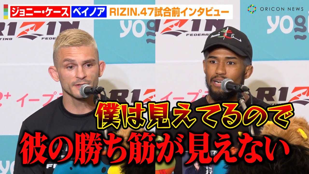 �yRIZIN.47�z�W���j�[�E�P�[�X�A�g�w���̐w�h�̃x�C�m�A�𒧔��u�ނ̏����؂������Ȃ��v�@�����W�J�̃C���[�W�����@�wRIZIN.47�x�����O�C���^�r���[