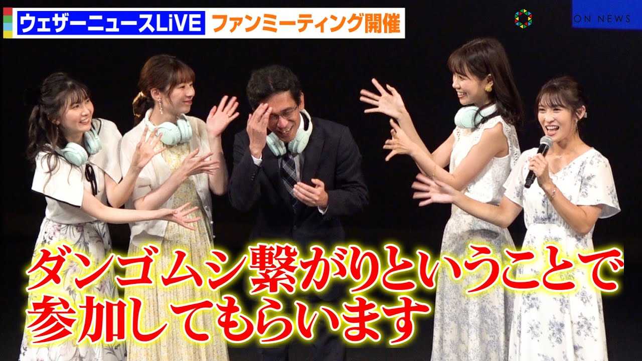 �y�E�F�U�[�j���[�X�z�R�������A���ȁE�哇�����̑�łŃQ�[���Q���I�H�u�_���S���V�q����Łc�v�@�劽���ɏƂ�΂��@�w�E�F�U�[�j���[�XLiVE�x�t�@���~�[�e�B���O