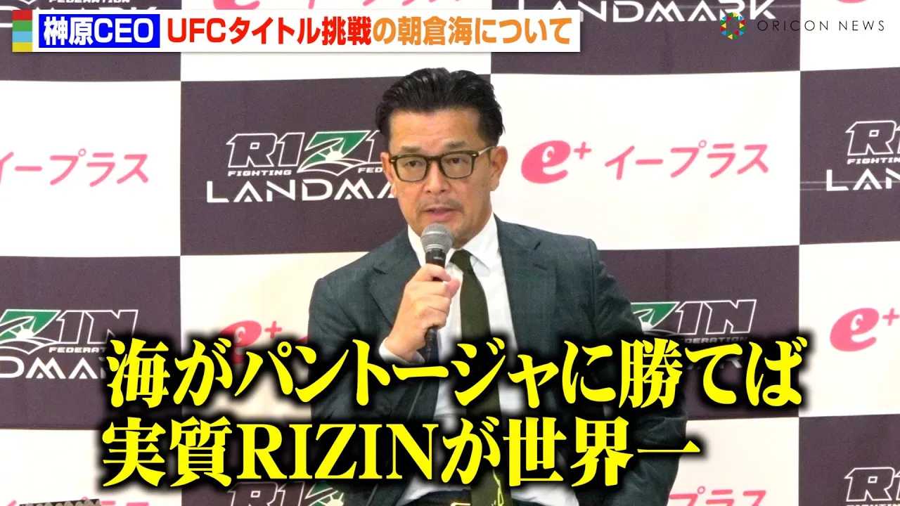 �yRIZIN�z�匴CEO�AUFC����̒��q�C�̏����Ɋ��ҁu�p���g�[�W���ɏ��ĂΎ���RIZIN�����E��v�@�wRIZIN LANDMARK 10 in NAGOYA�x�����㑍���C���^�r���[