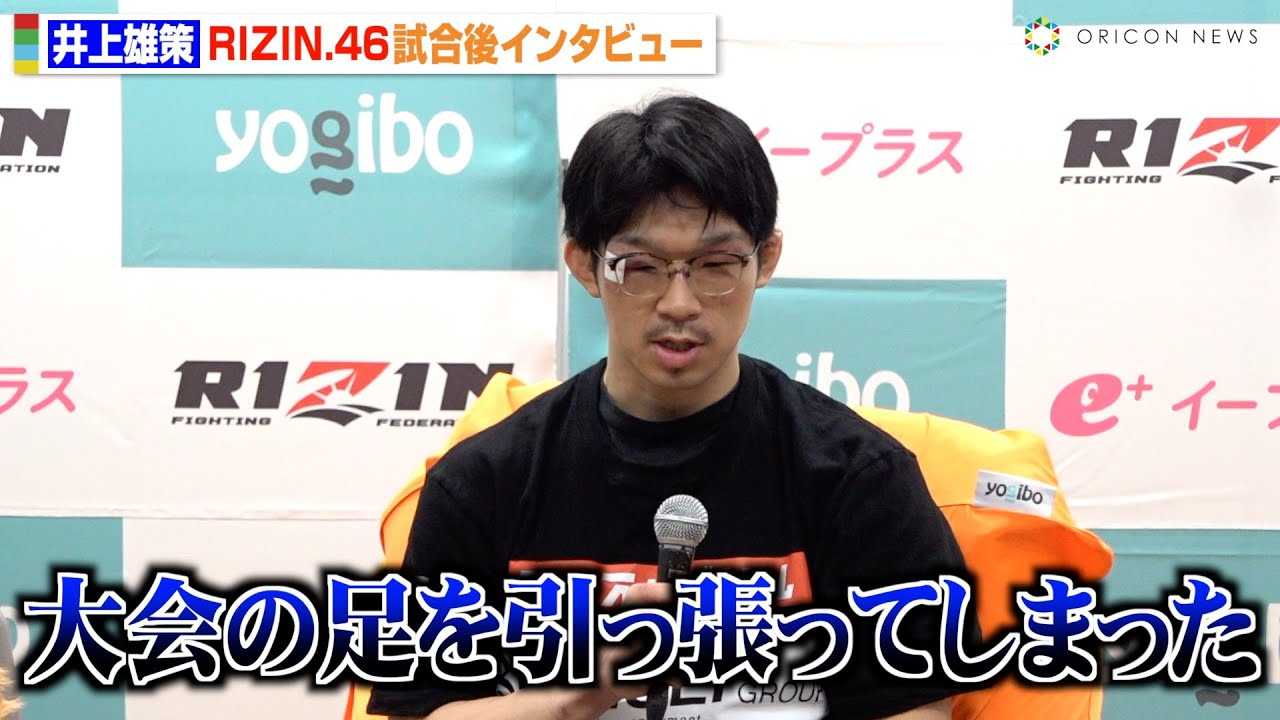 �yRIZIN.46�z���Y��A�x�C�m�A�ɔ��蕉���ŎӍ߁@�����W�J��U��Ԃ�u�\����Ȃ��ł��v �wYogibo presents RIZIN.46�x������C���^�r���[