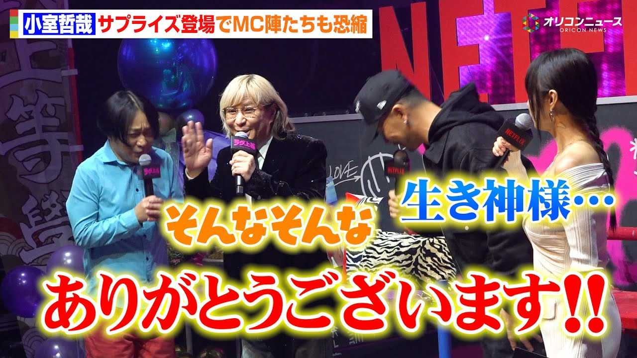 �����N�ƁA�C�x���g�ɃT�v���C�Y�o��ŉ�ꑛ�R!���́Eglobe�uLove again�v�̐����b����� �w�u���E?�㓙 de Love again�vSpecial Night by NETFLIX�x