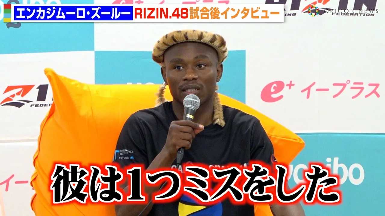 �yRIZIN.48�z�G���J�W���[���E�Y�[���[�A�V�����Ռ�KO�@�������́g����̃~�X�h�𖾂����@��v�۔����Ƃ̍Đ�ɂ����y�@�wRIZIN.48�x������C���^�r���[