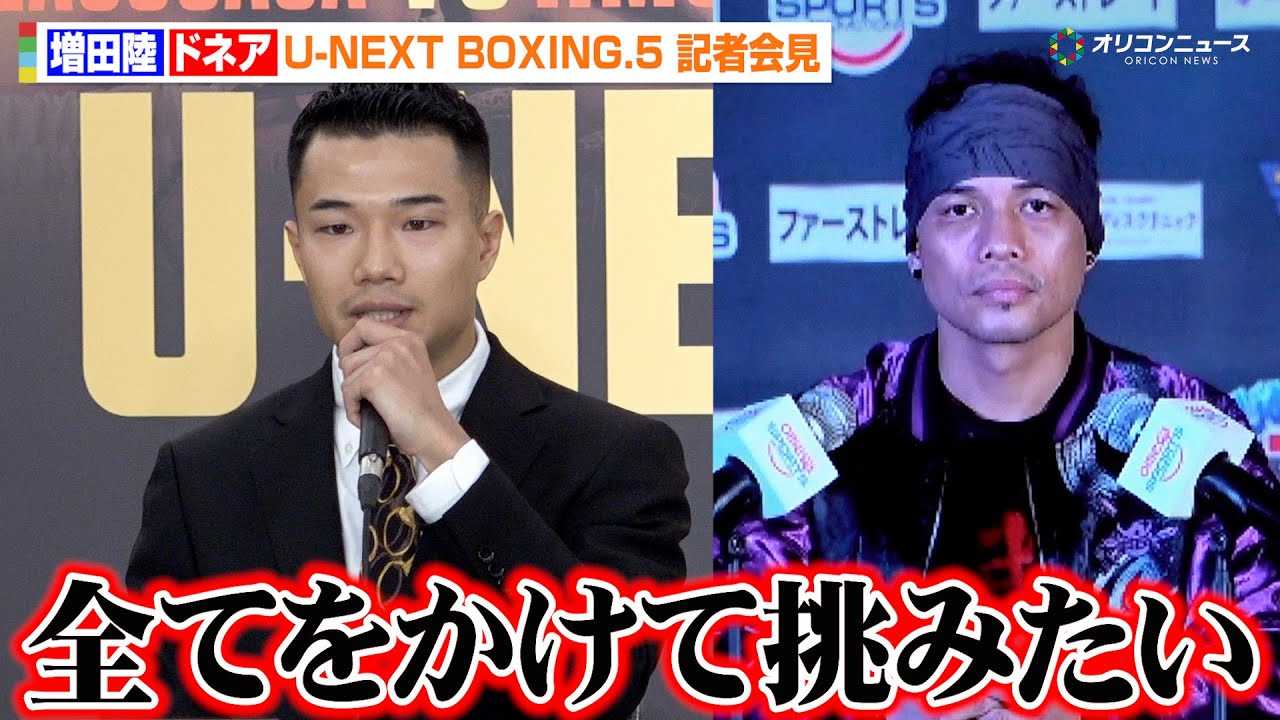 �h�l�Avs���c���AWBA����Ҍ����Ō��ˁI���ҁE�琹��ւ̃��x���W�ɔR����u�S�Ă������Ē��݂����v �wU-NEXT BOXING.5�x�L�҉