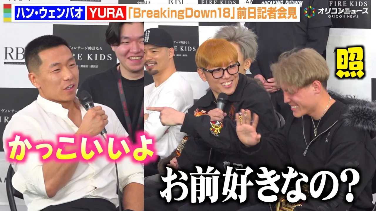 �yBreakingDown�zYURA�A�����l�t�@�C�^�[����̍����ɃK�`�Ƃ�I�䌴�Ǒ��Y���v�킸�u���O�D���Ȃ́H�v�@�wBreakingDown18�x�O���L�҉�����J�v��