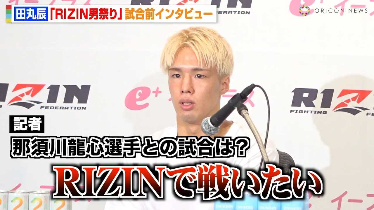 �yRIZIN�z�c�ےC�A�ߐ{�열�S�̑ΐ�v���ɃA���T�[�@���{��̃A���`���猃����u�l�͌����Ƃ��Ȃ��v�@�wRIZIN�j�Ղ�x�����O�C���^�r���[