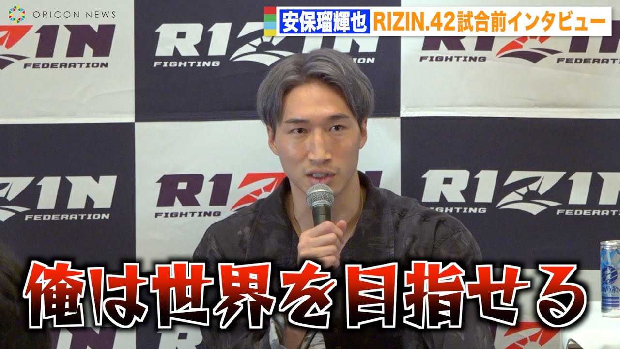 �yRIZIN.42�z���ۗڋP�炪�g���E�i�o�h�錾�@BreakingDown�A�r�f�B��ł̌o�����@�wRIZIN.42�x�����O�C���^�r���[