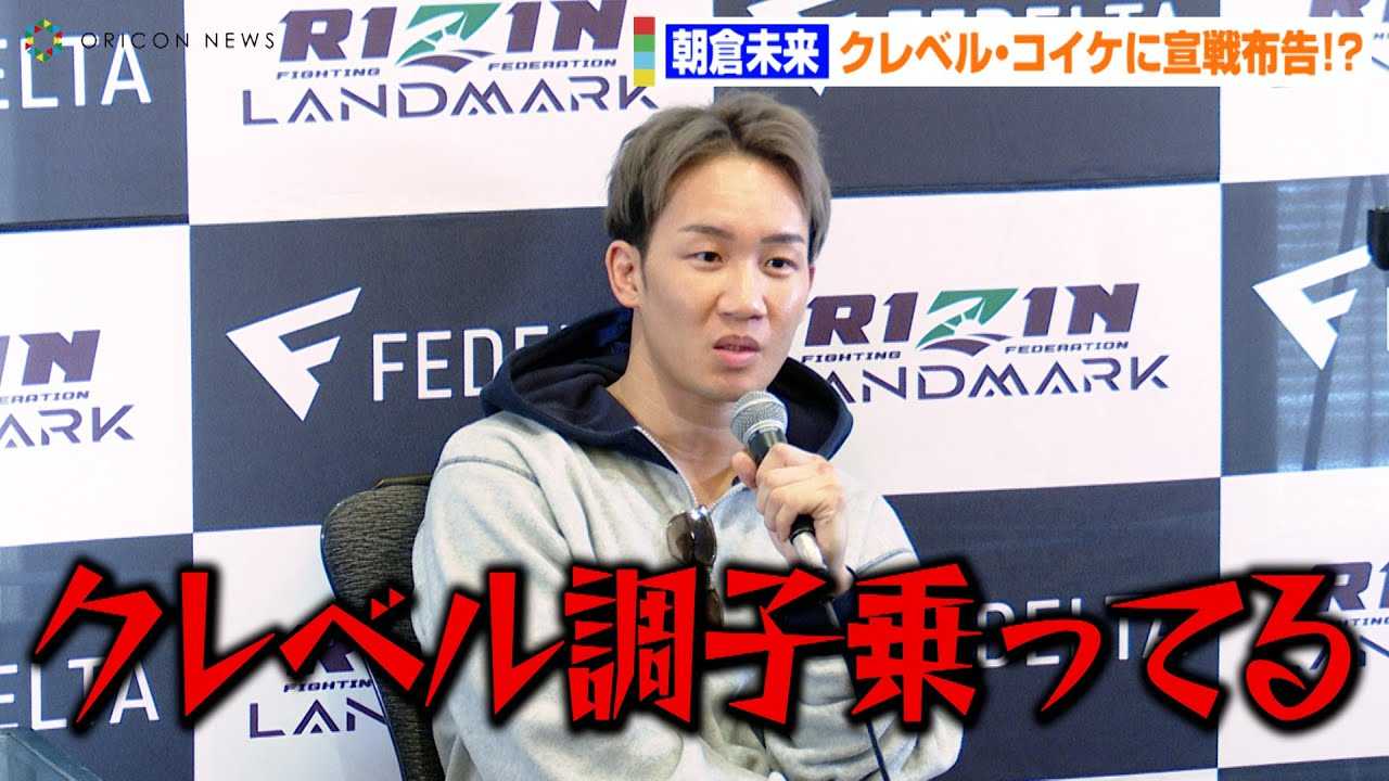 �yRIZIN�z���q�����A�����̃N���x���E�R�C�P�ɑΐ�v���u���q����Ă��Ń{�R�{�R�ɂ������v�@�wRIZIN LANDMARK 5 in YOYOGI�x�����O�C���^�r���[