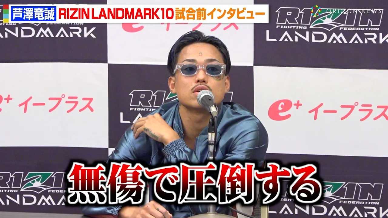 �yRIZIN�z���V�����A�����ɗ]�T�̏����錾�u�����ň��|����v��ؐ�T�Ƃ́g�X�^�C���̈Ⴂ�h������@�wRIZIN LANDMARK 10 in NAGOYA�x�����O�C���^�r���[