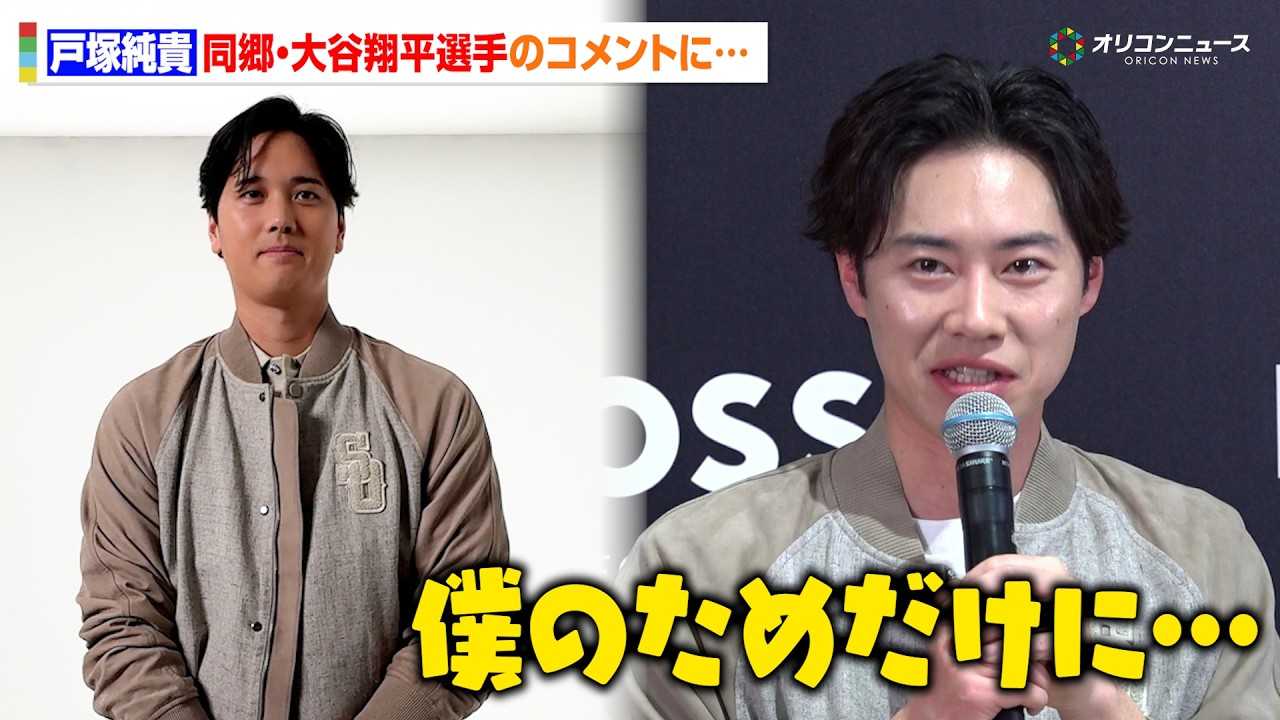 �˒ˏ��M�A�����̑�J�ĕ�����̃R�����g�Ɋ���!?�u�l�̂��߂����Ɂv �싅���y��g�[�N�� �w�gBOSS SELECTED BY SHOHEI OHTANI�h Press Preview�x