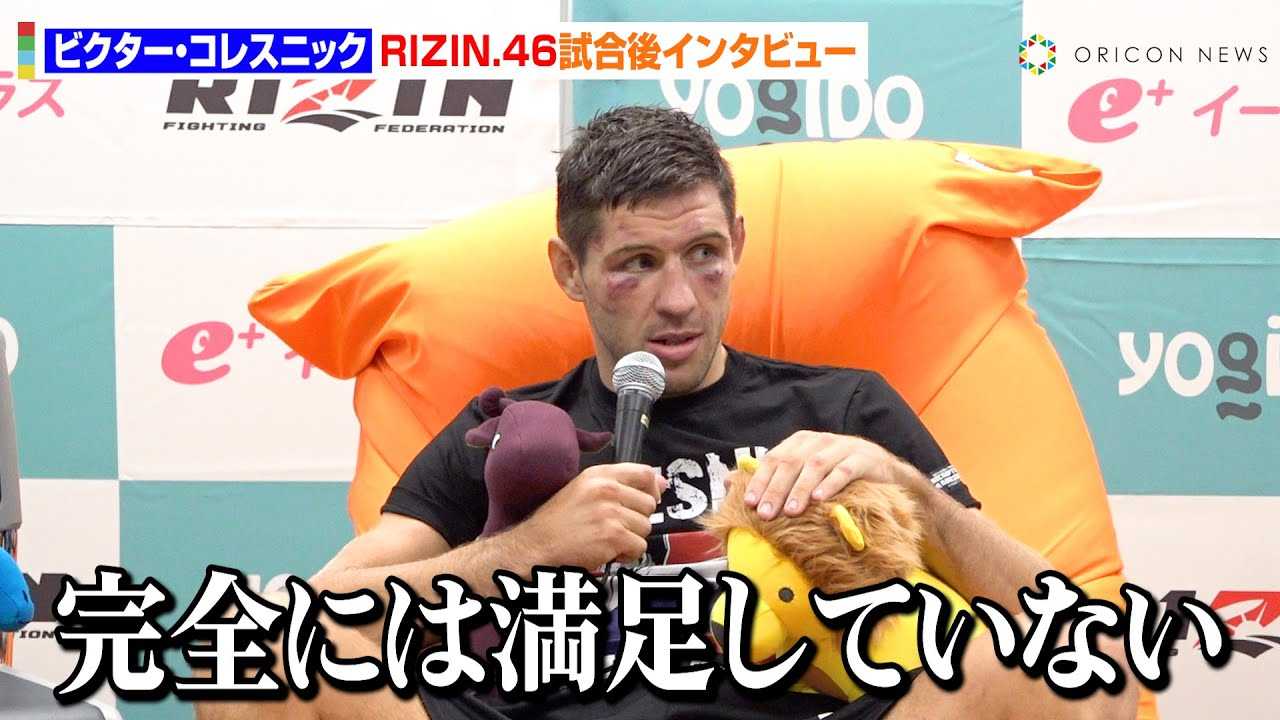 �yRIZIN.46�z�r�N�^�[�E�R���X�j�b�N�A�����R�M��KO�ł����s�������u�^�t�������v�@�V��������֐��z���@�wYogibo presents RIZIN.46�x������C���^�r���[