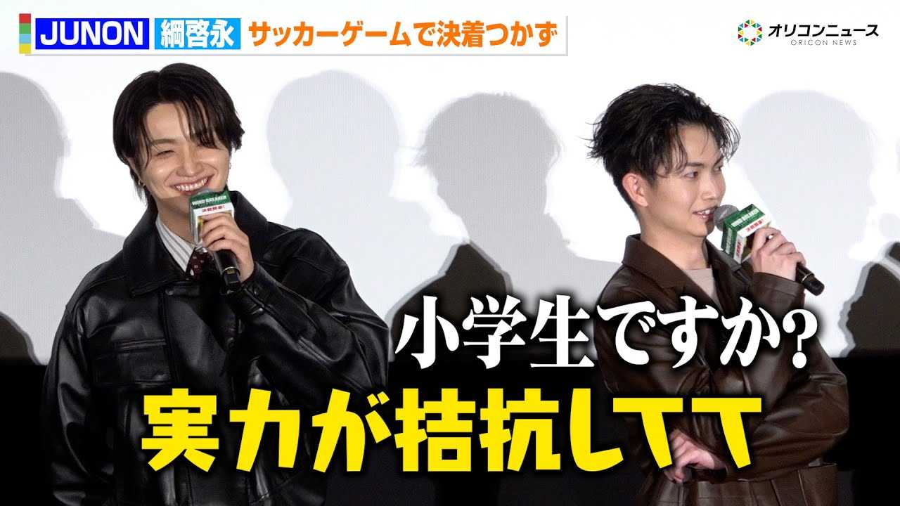 BE:FIRST JUNON�A�j�[�i�ƃT�b�J�[�Q�[���̌��������u���w����!�v�O���[�v�ƃA�N�V������