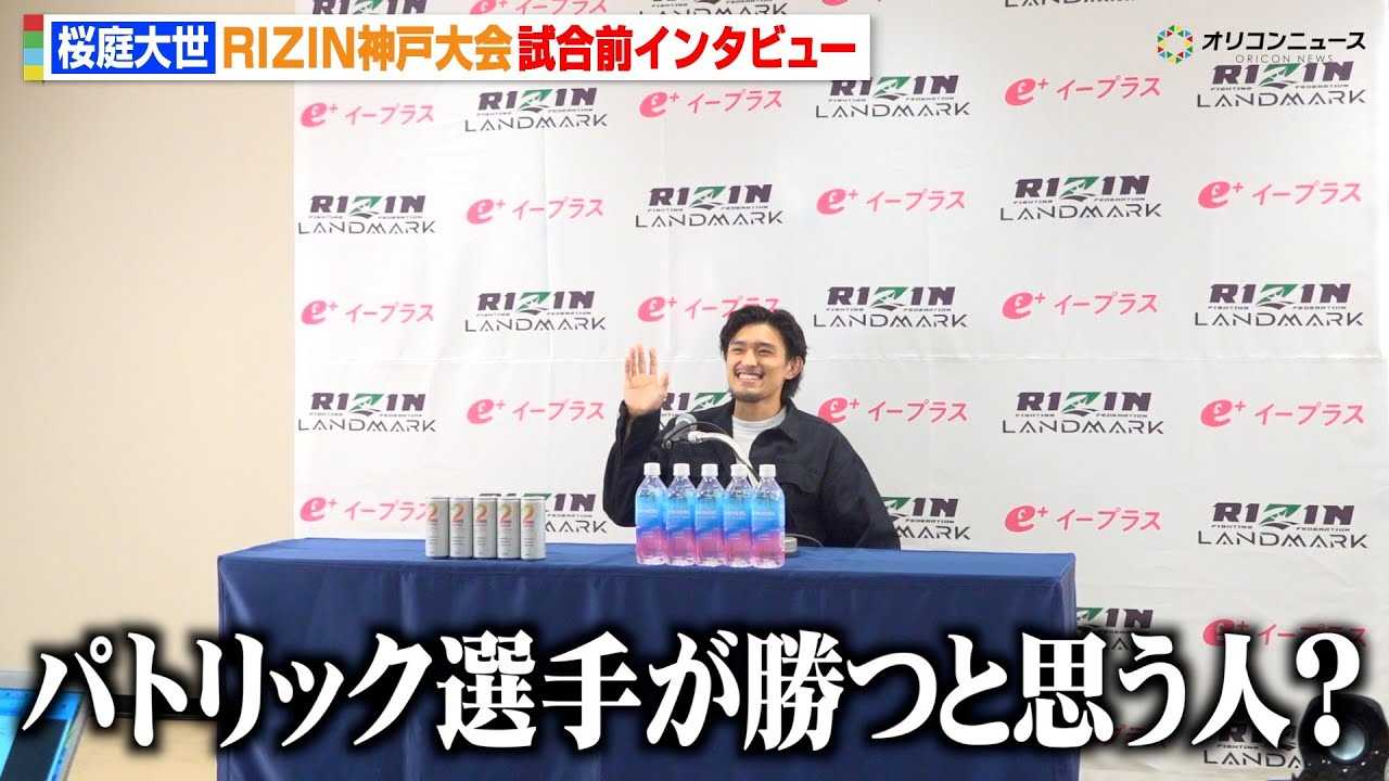 �yRIZIN�z����吢�A�񓹐w�Ɉٗ�̋t����@�����ڂȉ񓚘A���ŉ�ꂩ��΂��N����@�wRIZIN LANDMARK 12 in KOBE�x�����O�C���^�r���[